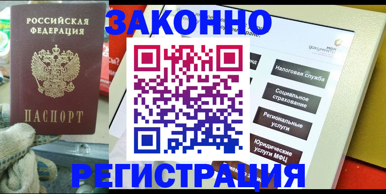 временная регистрация недорого в Тулуне